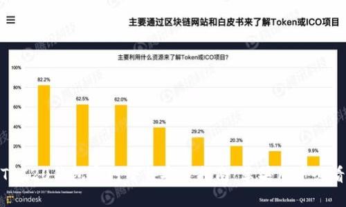 TRC20钱包官网下载安装指南:苹果用户必看