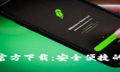 Bitpie安卓版官方下载：安