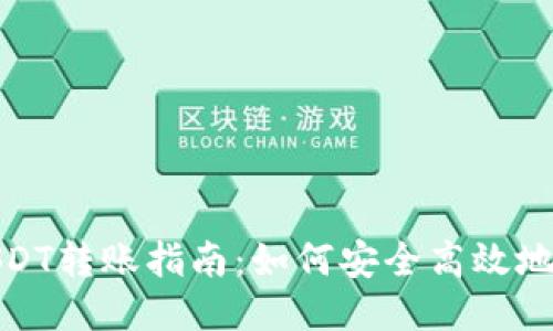 冷钱包USDT转账指南:如何安全高效地转给他人