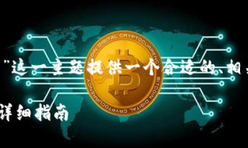 在这里,我会为“topay官网下载安卓”这一主题提供一个合适的、相关关键词、以及相关问题的详细介绍。
如何下载和安装TOPAY安卓版应用:详细指南