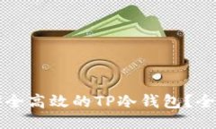 优质如何创建安全高效的