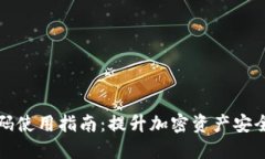 冷钱包优惠码使用指南：