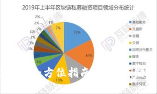 优质
EGLD冷钱包的全方位指南:安全存储与使用技巧