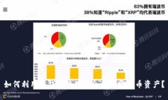 如何利用冷钱包管理多余