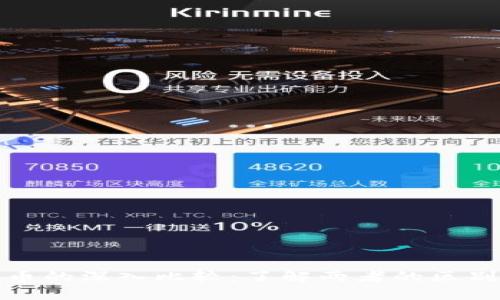 派币与比特币的深入比较:了解两者的区别与应用前景