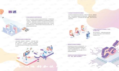 冷钱包法:如何选择和使用最安全的加密货币冷钱包
