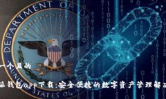 思考一个且的比特派钱包
