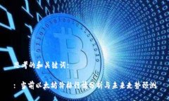 思考的和关键词:: 当前以