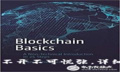 IM钱包打不开不可慌张，详