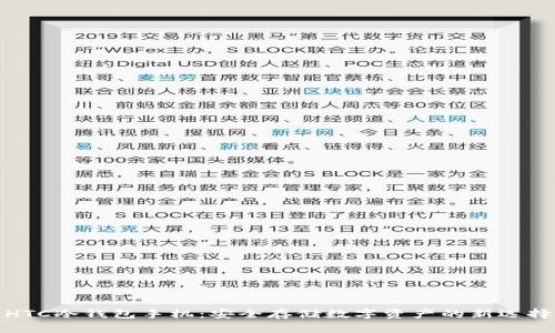 HTC冷钱包手机:安全存储数字资产的新选择