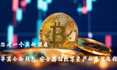 思考一个且的优质华英会