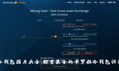 优质卡罗拉冷钱包图片大