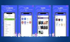 如何安全便捷地进行USDT代