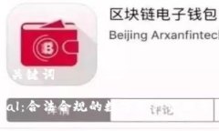 思考和关键词Safepal：合法