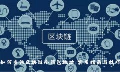 如何查询区块链冷钱包地