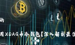 思考一个且的如何安全使