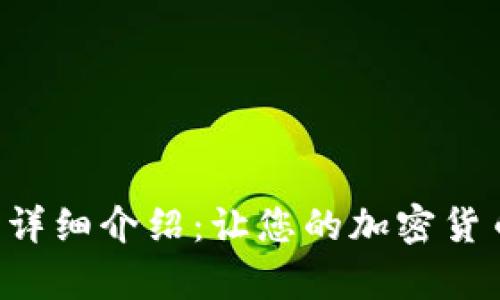 CoinPay官网详细介绍:让您的加密货币支付更方便