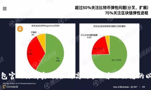 以太坊钱包官网行情实时:如何高效管理和跟踪您的以太坊资产
