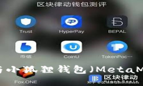 如何将比特币钱包与小狐狸钱包(MetaMask)绑定:详细指南