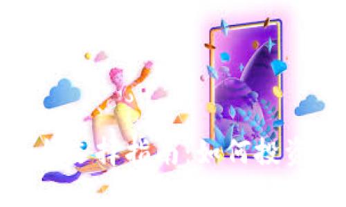 加密货币平台选择指南:如何投资和交易体验