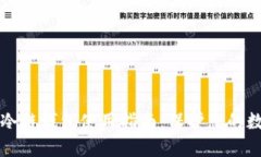 卡罗纳冷链钱包使用指南