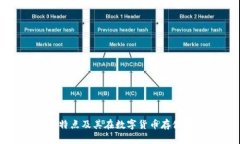 冷钱包的特点及其在数字