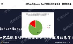 jiahao/jiahao如何在欧易APP中
