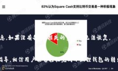   小狐狸钱包转出教程：轻