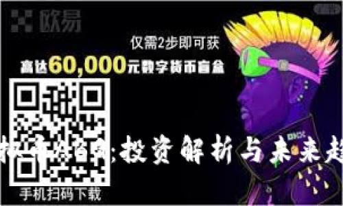 虚拟币ABG:投资解析与未来趋势