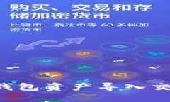 如何安全将冷钱包资产导