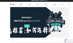 最安全的BTC钱包推荐：如