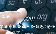 思考一个且的 哪些数字货