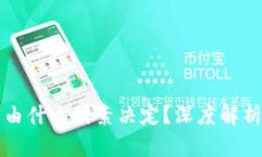 虚拟币的涨跌由什么因素