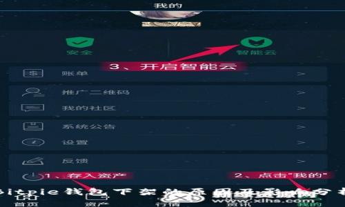 Bitpie钱包下架的原因及影响分析