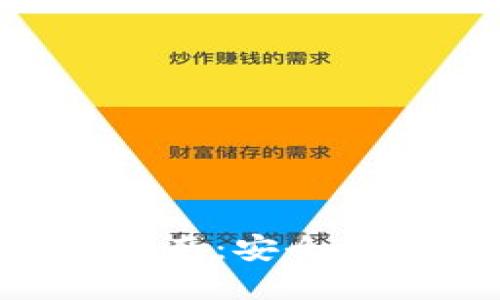 MTOKEN钱包iOS版下载指南:安全、便捷的数字货币管理工具