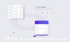 且的优质IK冷钱包：安全存