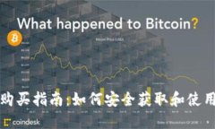 比特派冷钱包购买指南：