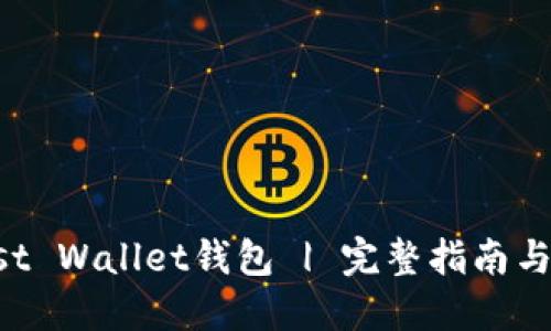 如何下载Trust Wallet钱包 | 完整指南与安全使用技巧