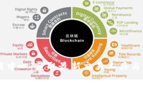 币赢下载中心:获取最新交易工具与资源指南
