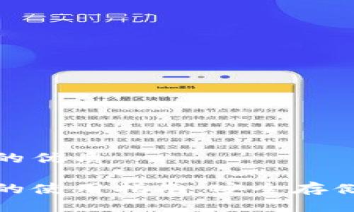 思考一个且的优质
猪币冷钱包的使用指南:安全存储与管理策略