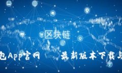 小狐狸钱包App官网——最