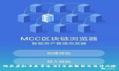 购买虚拟币是否违法？全