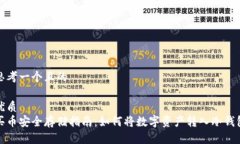思考一个且的优质  买币安