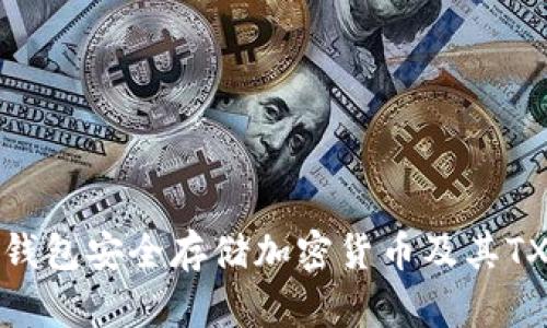 如何使用冷钱包安全存储加密货币及其TXID管理指南