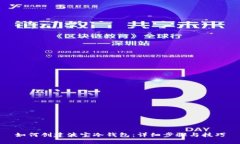 如何创建波宝冷钱包：详