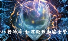 冷钱包收到乱七八糟的币