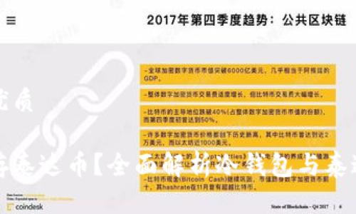 思考一个且的优质
冷钱包能不能存泰达币?全面解析冷钱包与泰达币的储存方式