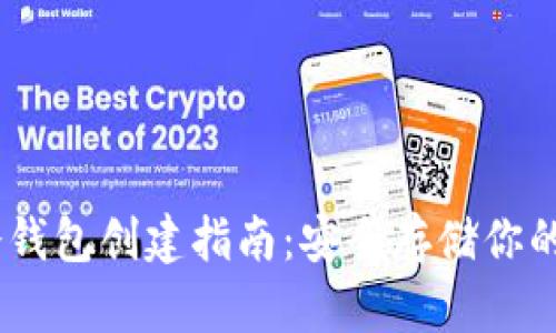 AToken冷钱包创建指南:安全存储你的数字资产