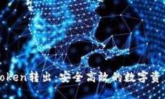 文章冷钱包imToken转出：安