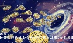 优质如何选择最适合你的